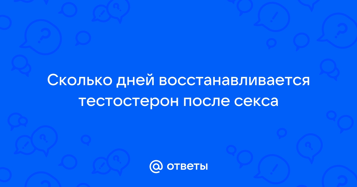 Чем опасен низкий уровень тестостерона у мужчины?