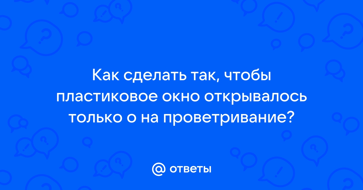 Как закрыть окно в подъезде на зиму?