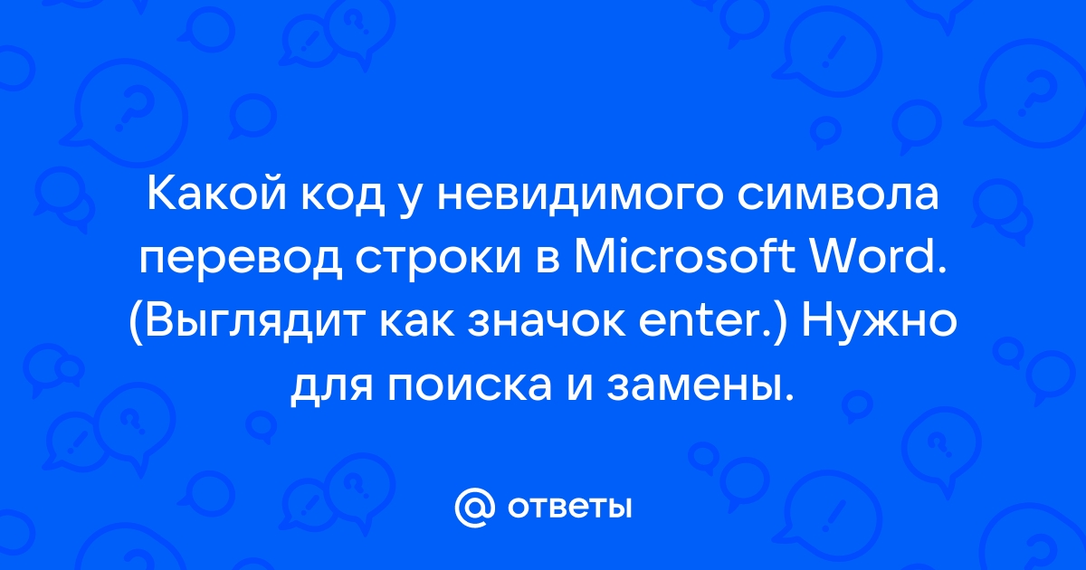 Как узнать символ перевода строки в текстовом файле