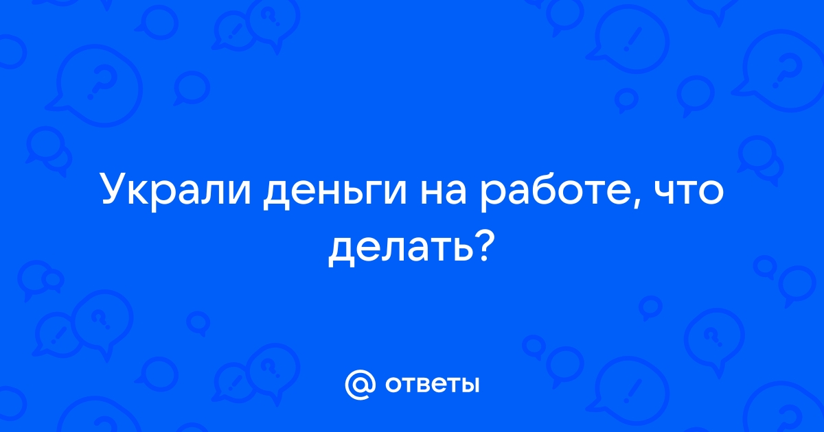 Когда работника могут привлечь к материальной ответственности за ущерб работодателю