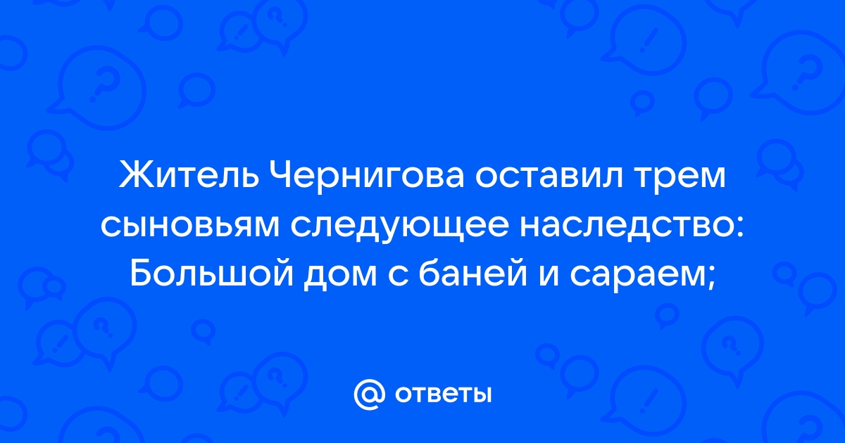 Мать положила на стол сливы и сказала своим трем сыновьям