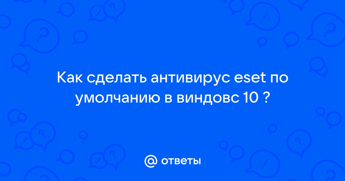 Антивирус дом ру как работает