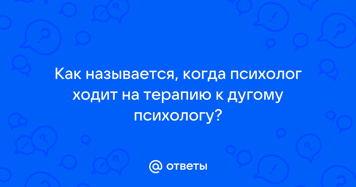 Ответы на картинки психолога