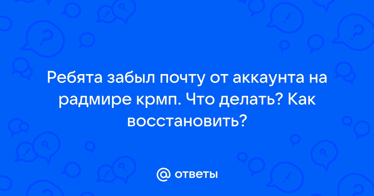 Файл чтоб не крашило радмир