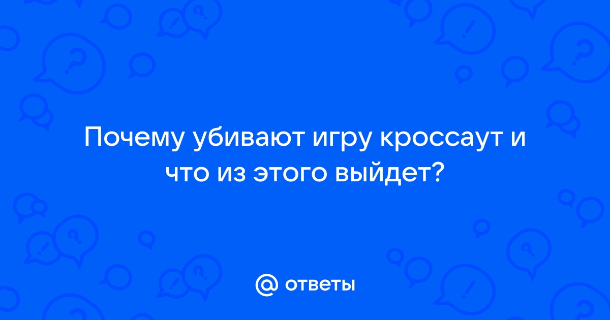 Кроссаут почему не могу продать