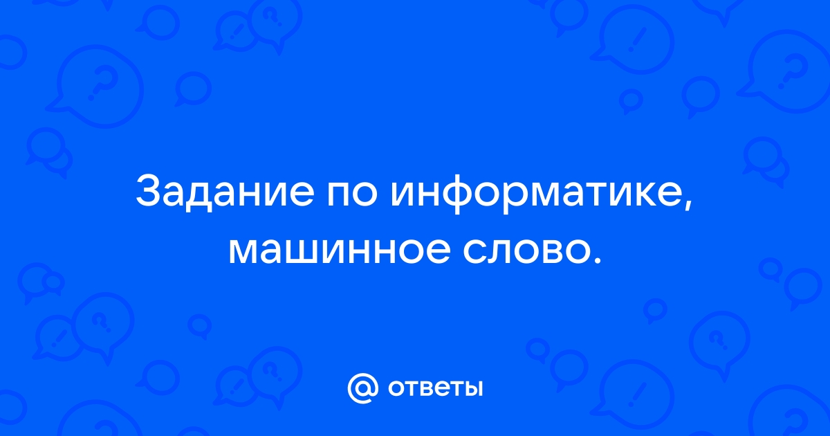 Машинного или машинного имя