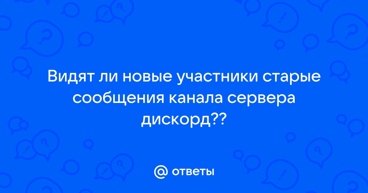 Дискорд говорить на несколько каналов