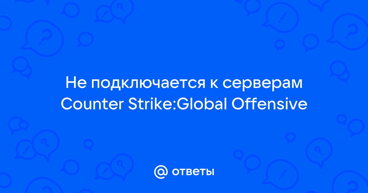 Подключение к сети в CS:GO