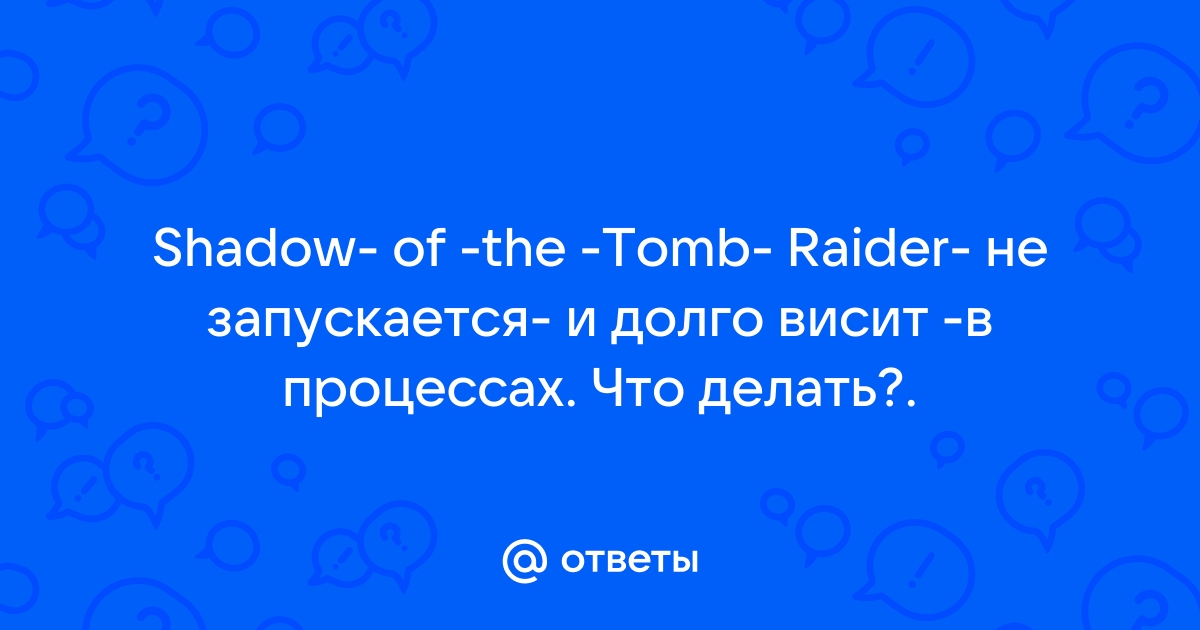 Rise of the Tomb Raider вылетает? Не запускается? Черный экран? — Решение проблем