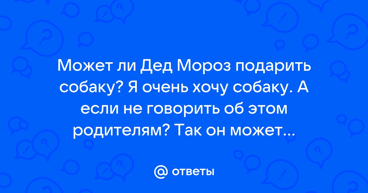 Может ли дед мороз подарить ноутбук