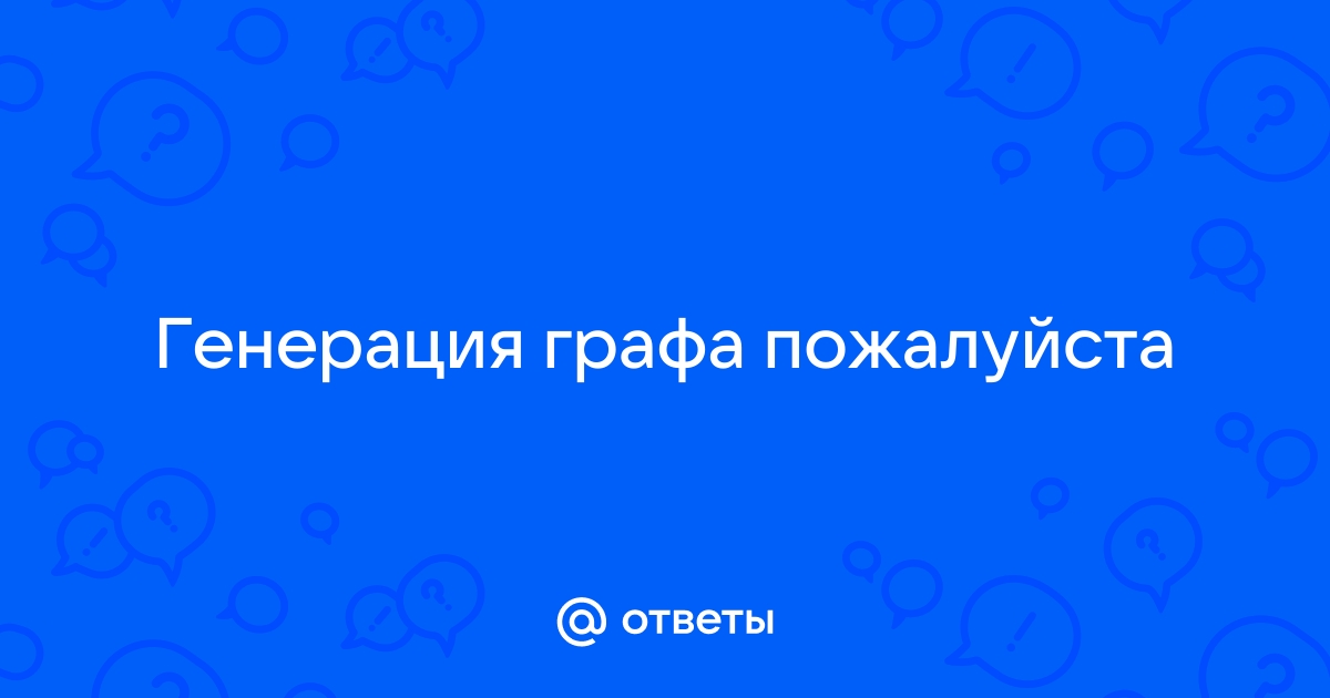 Генератор простых вопросов