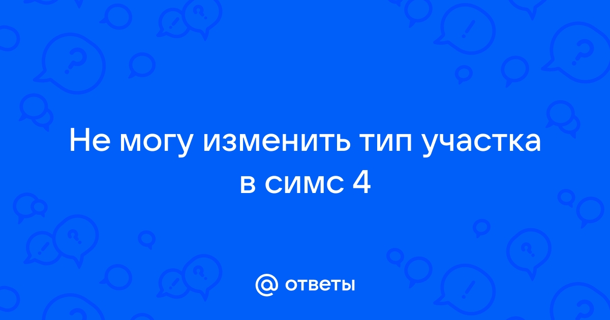 Как увеличить продолжительность жизни в симс 2