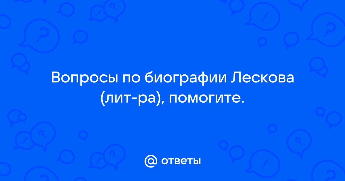 . «Левша». Сказ о тульском косом левше и о стальной блохе