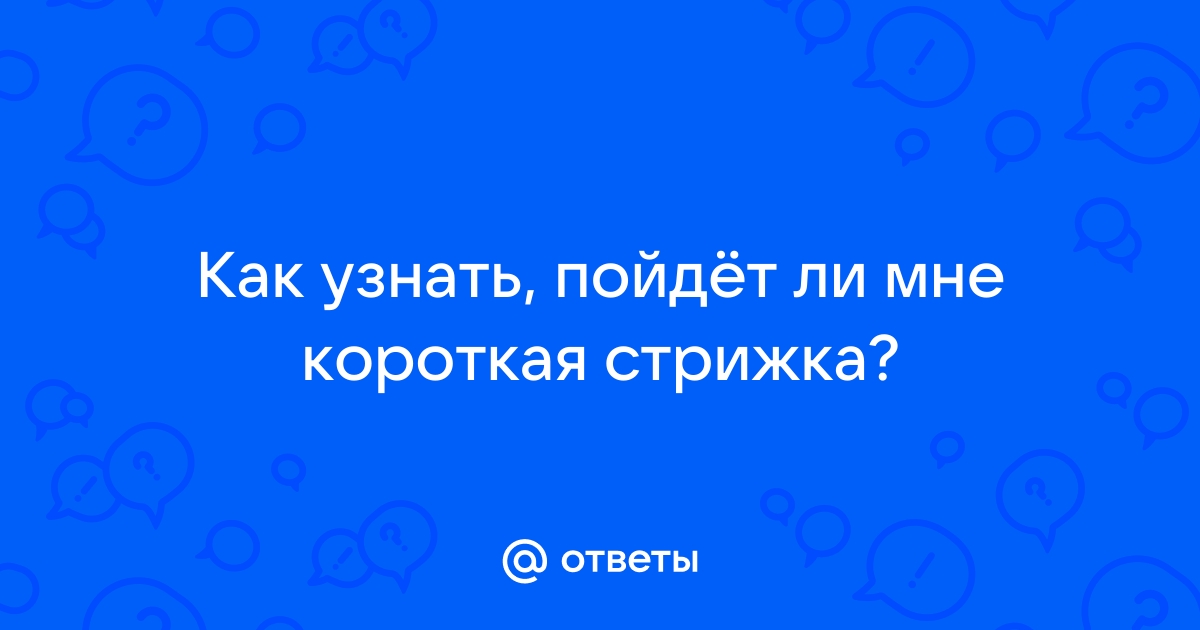 10 причесок, с которыми ты будешь выглядеть старше: не носи их