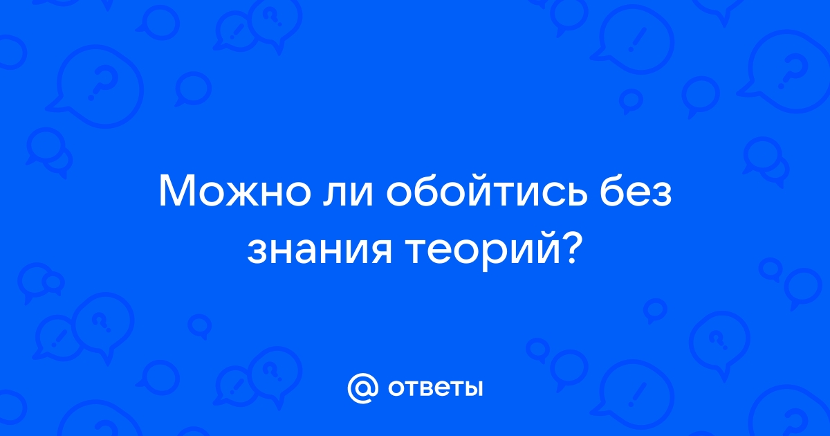 Как вы думаете можно ли обойтись без драйверов обоснуйте ответ