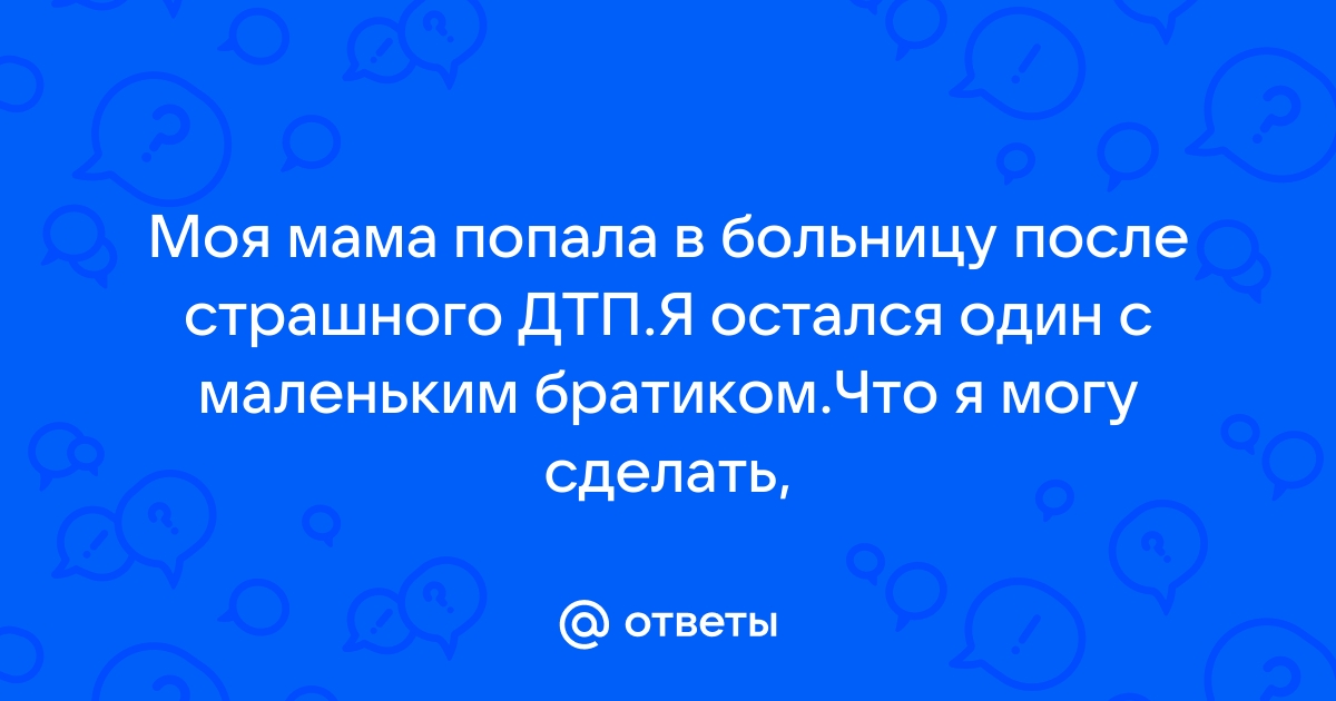 Я пришла к маме и попросила положить меня в психиатрическую больницу | Правмир