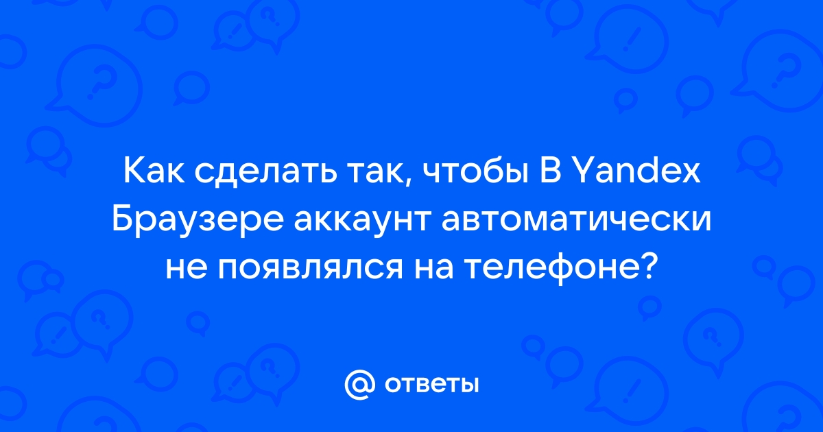 Не могу войти в аккаунт яндекс на андроид на новом телефоне