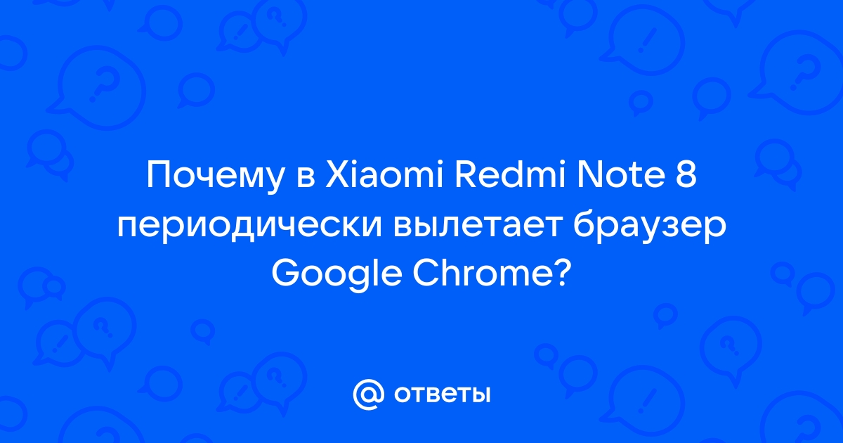 Google Chrome сам закрывается, что делать? Решение есть!