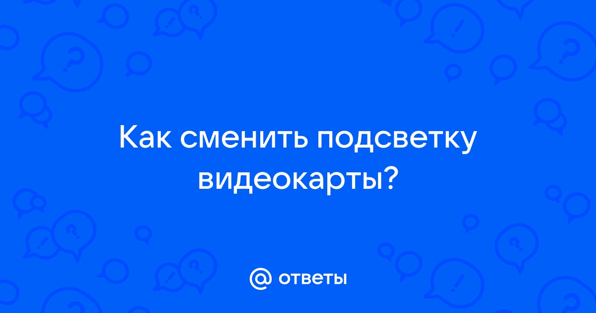 Если сменить видеокарту пропадут ли данные