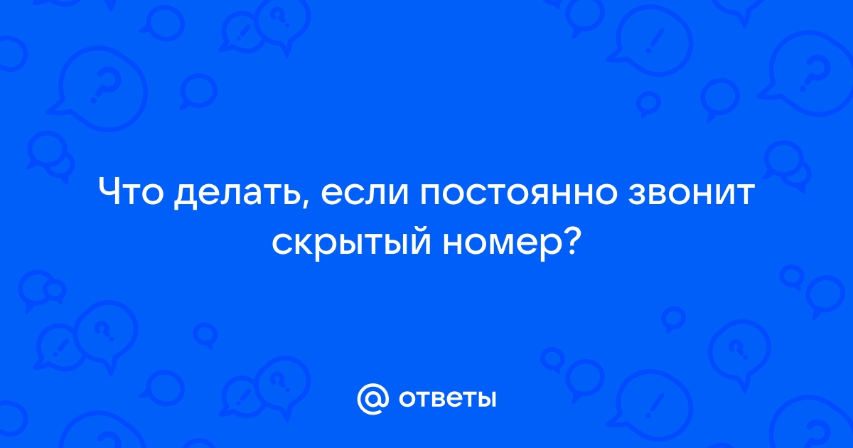 Постоянно звонит ростелеком что делать