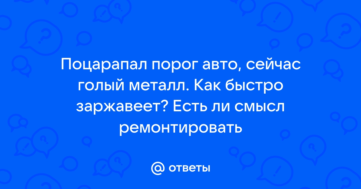 Я есть Грунт! Готовим авто к покраске