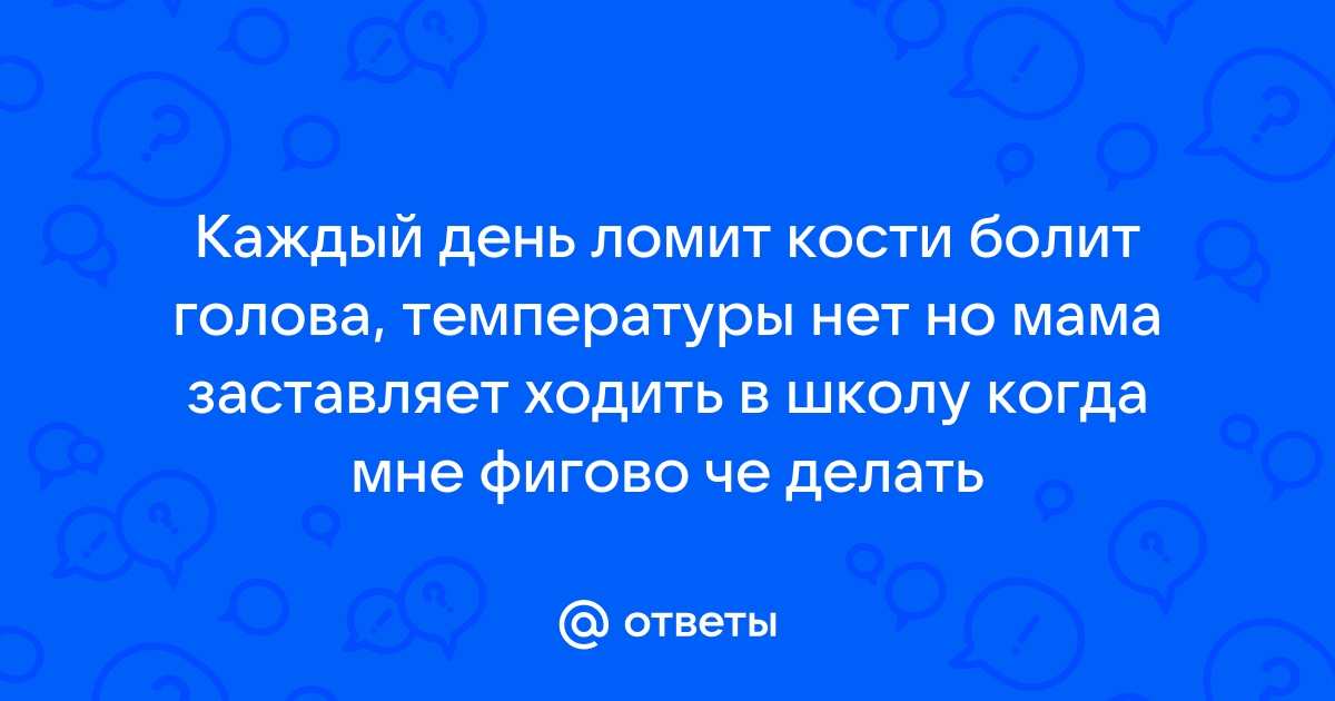 Ломота в суставах рук, ног: почему ломит ноги и руки, причины и лечение