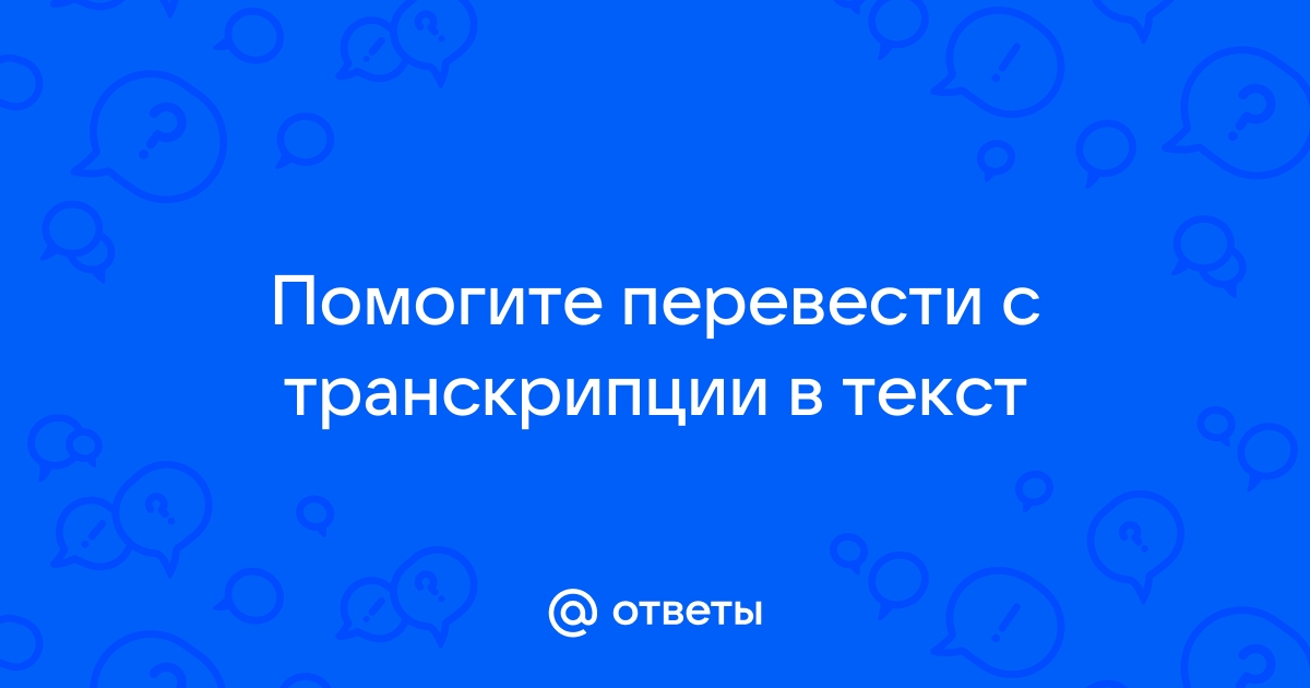 Как в транскрипции пишется йот