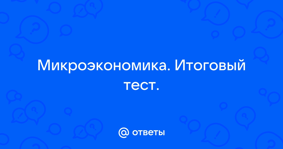 Управление проектами итоговый тест с ответами