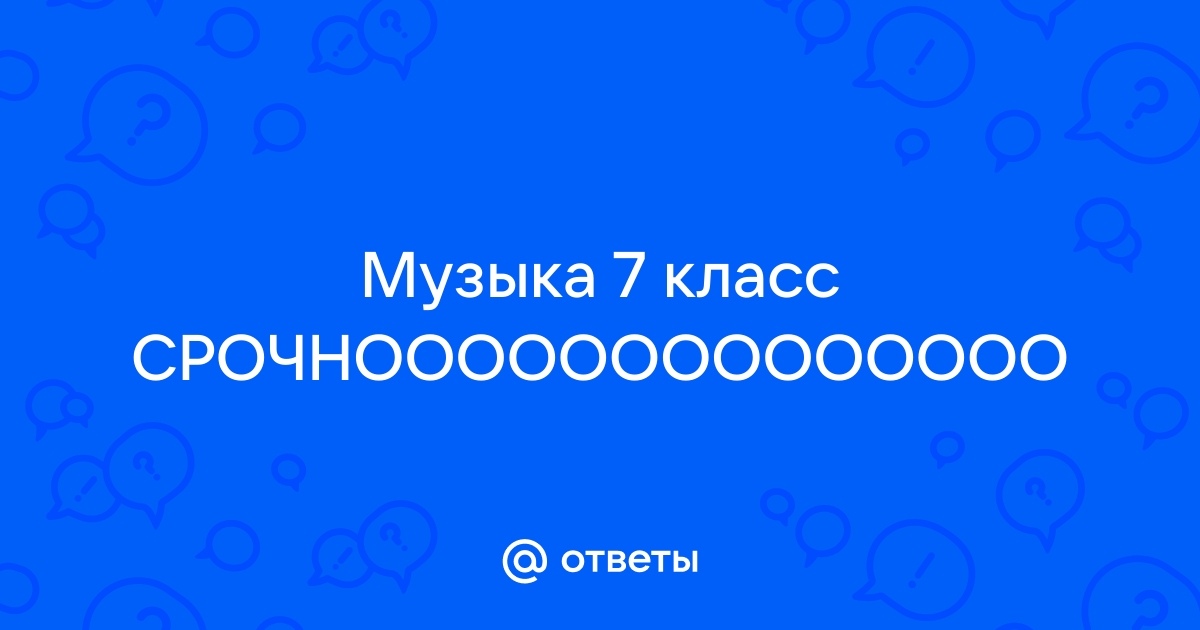 Популярные хиты презентация 7 класс