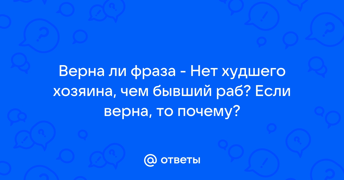 Верны ли высказывания