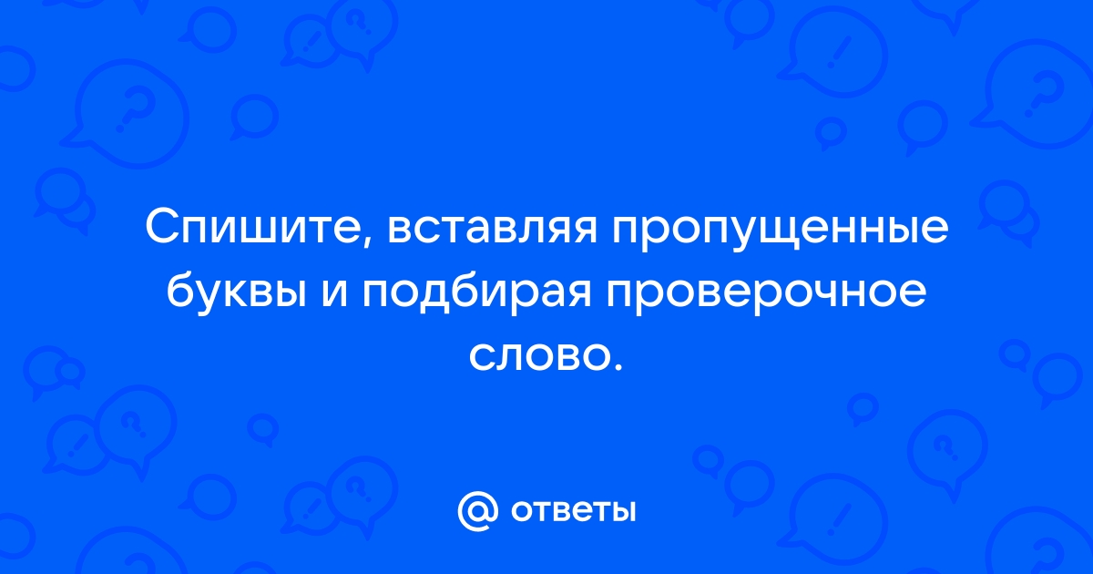 Тропинка: проверочное слово и правильное написание