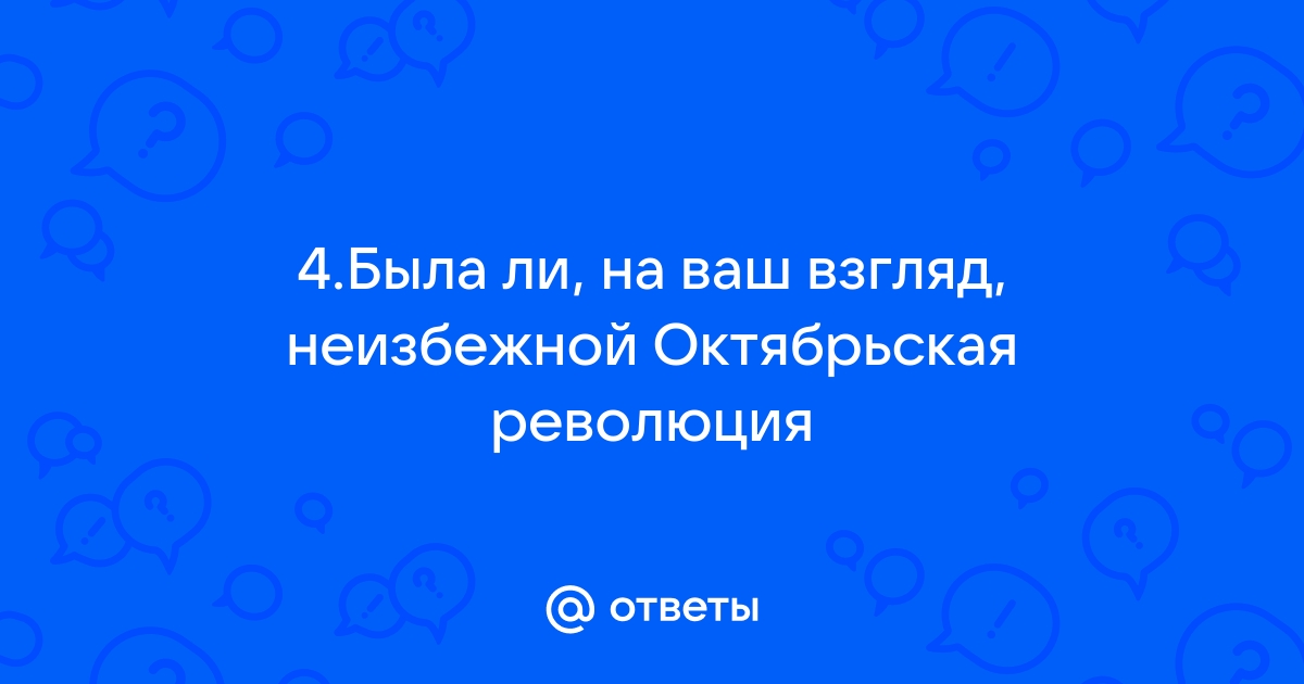 Почти половина россиян уверены в неизбежности революции года – «Левада-центр» - Ведомости