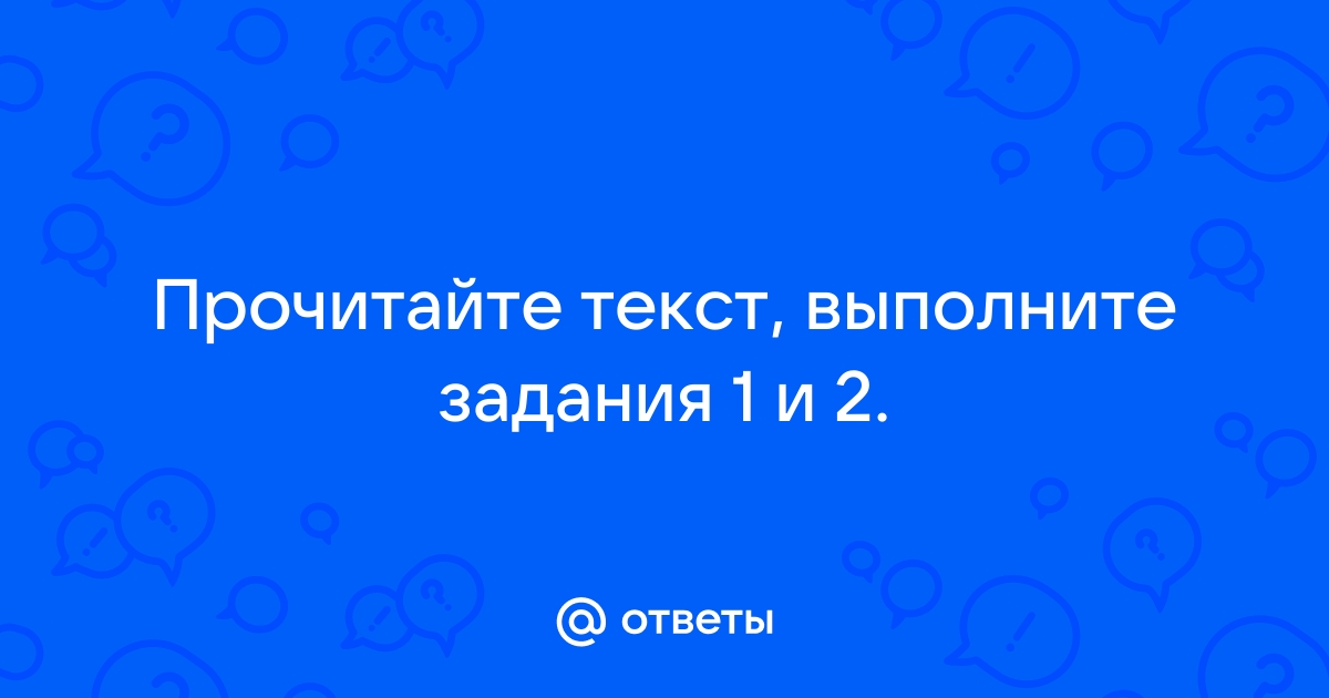 Телеграф как известно появился задолго до телефона прочитайте текст и выполните задания