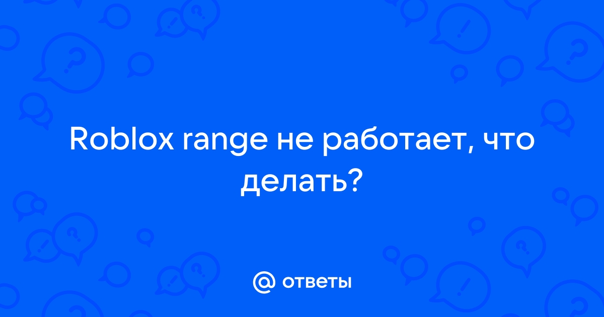 Что делать если не пришли робаксы с сайта roblox range