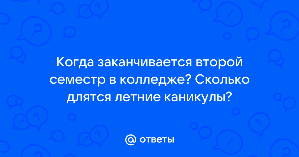 Сколько дней длятся летние каникулы в англии