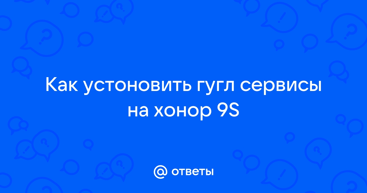 Ограничения устройства хонор 9s