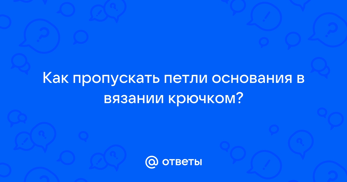 ДО_ИЗО: Основные элементы вязания крючком