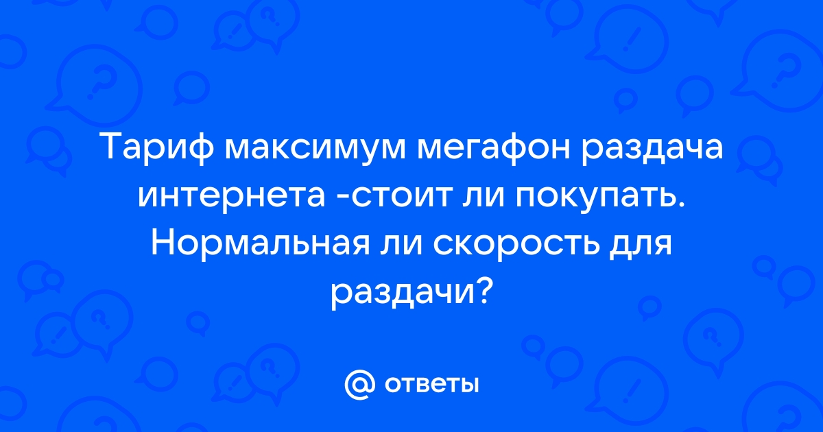 Сколько можно положить на телефон максимум мегафон