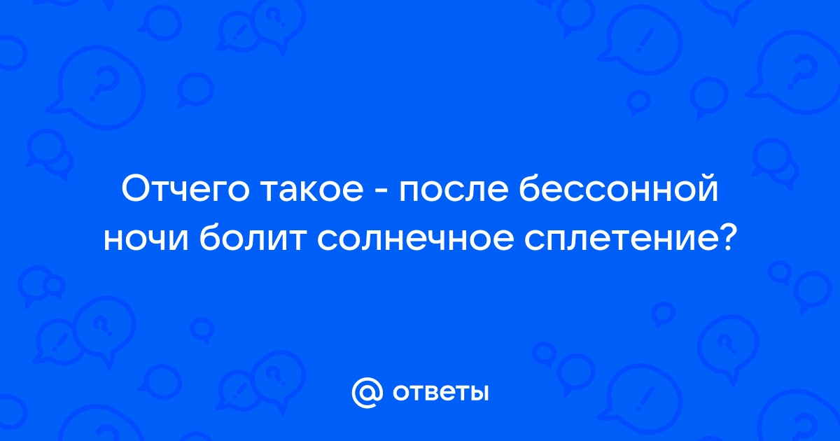 Диагностика причин боли в солнечном сплетении