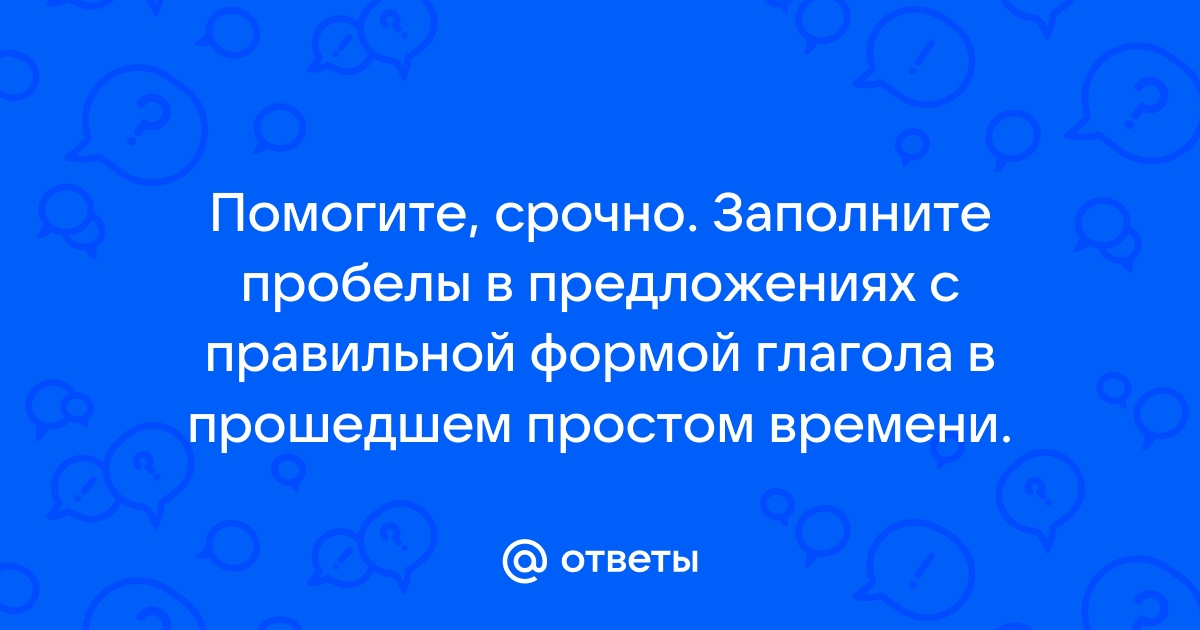 Внимательно посмотрите на картинки заполните пробелы в тексте период