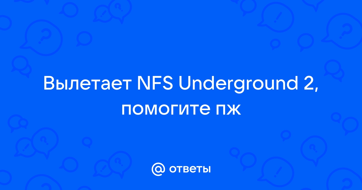 nfs underground 2 почему вылетает | Дзен