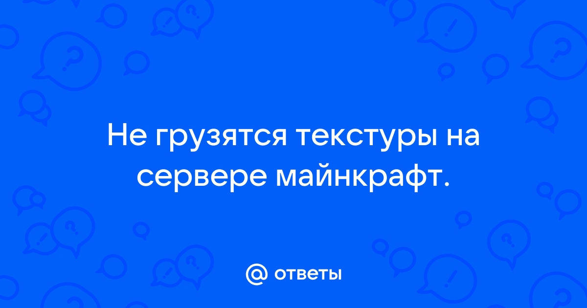 Не грузятся текстуры в роблокс