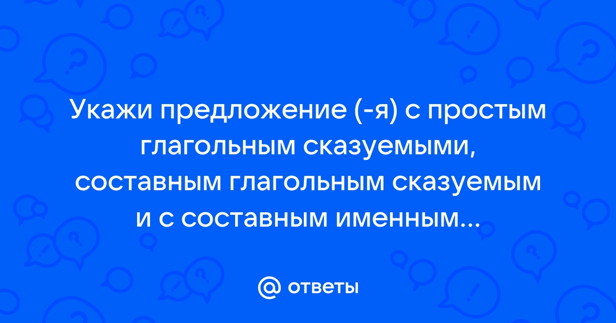 Расскажите о своих планах на ближайшее будущее в 5 6 предложениях с составным глагольным сказуемым