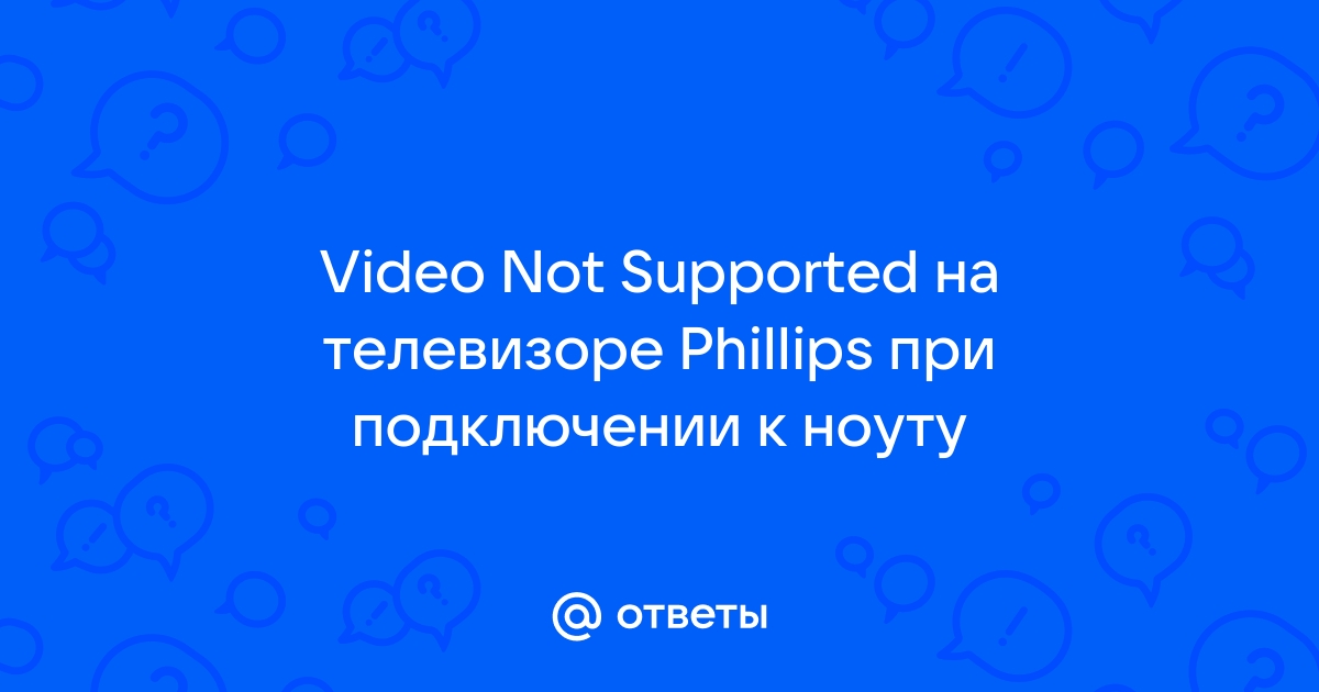 Файл недоступен для чтения или не найден philips