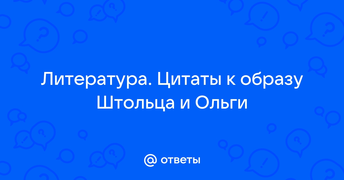 Норма жизни Штольца, образ жизни