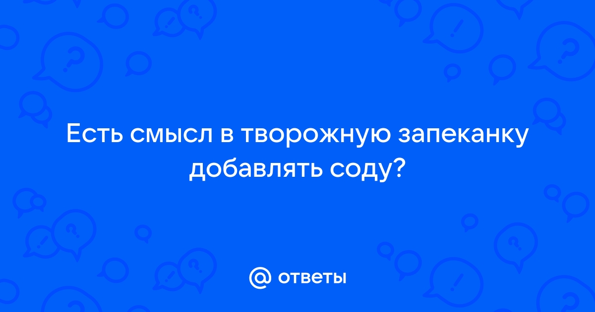 Пышная творожная запеканка в духовке от Шефмаркет