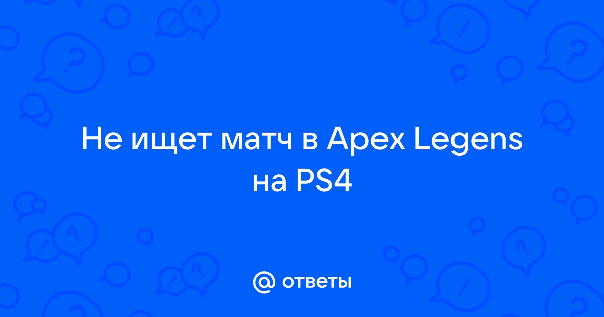 Для этой учетной записи не разрешена игра по сети apex ps4