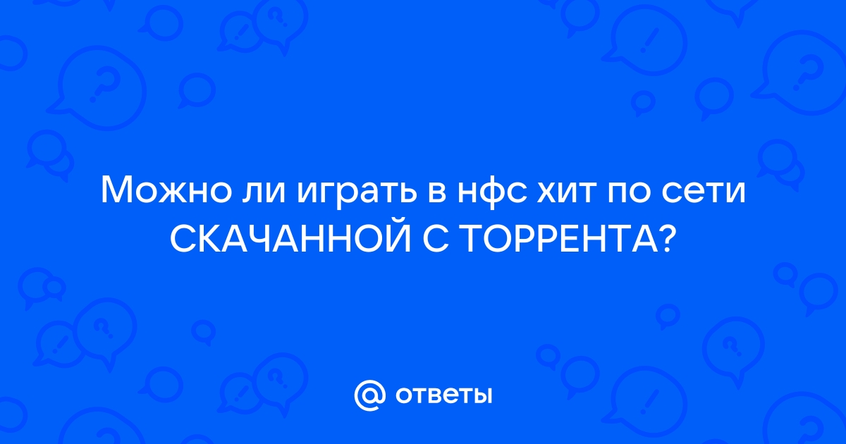 Ошибка с паролем в нфс карбон