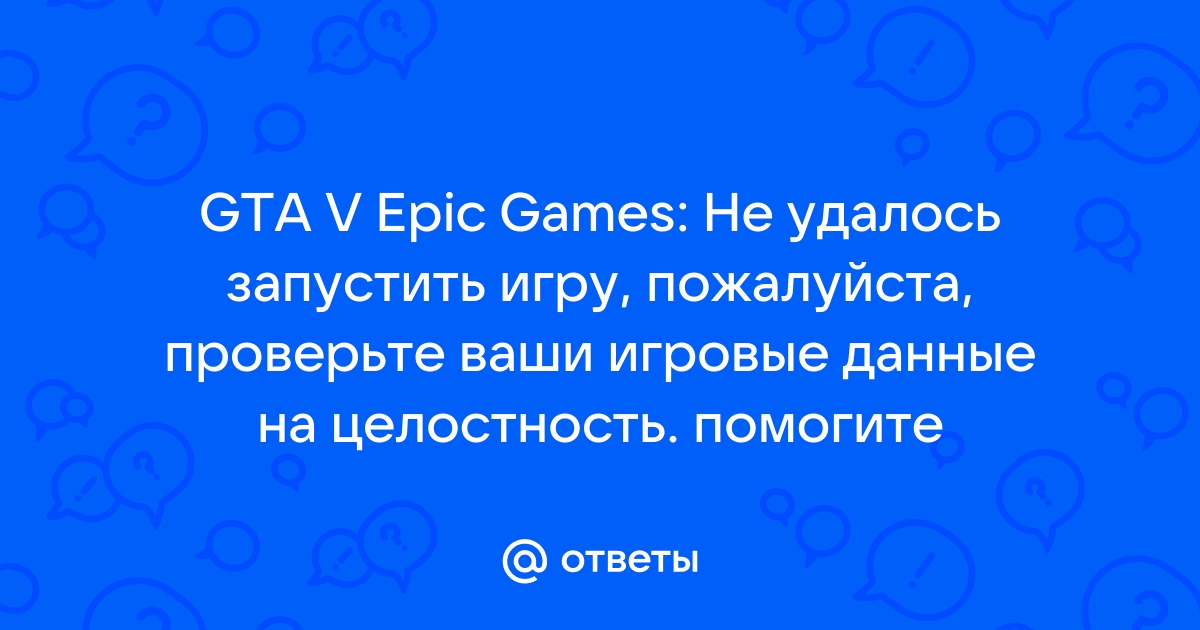 Неисправимая ошибка пожалуйста перезапустите игру gta 5