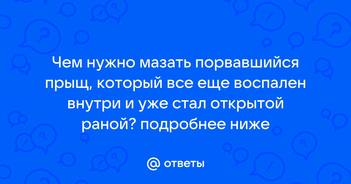 Гнойные заболевания мягких тканей, фурункул, карбункул, флегмона и др.